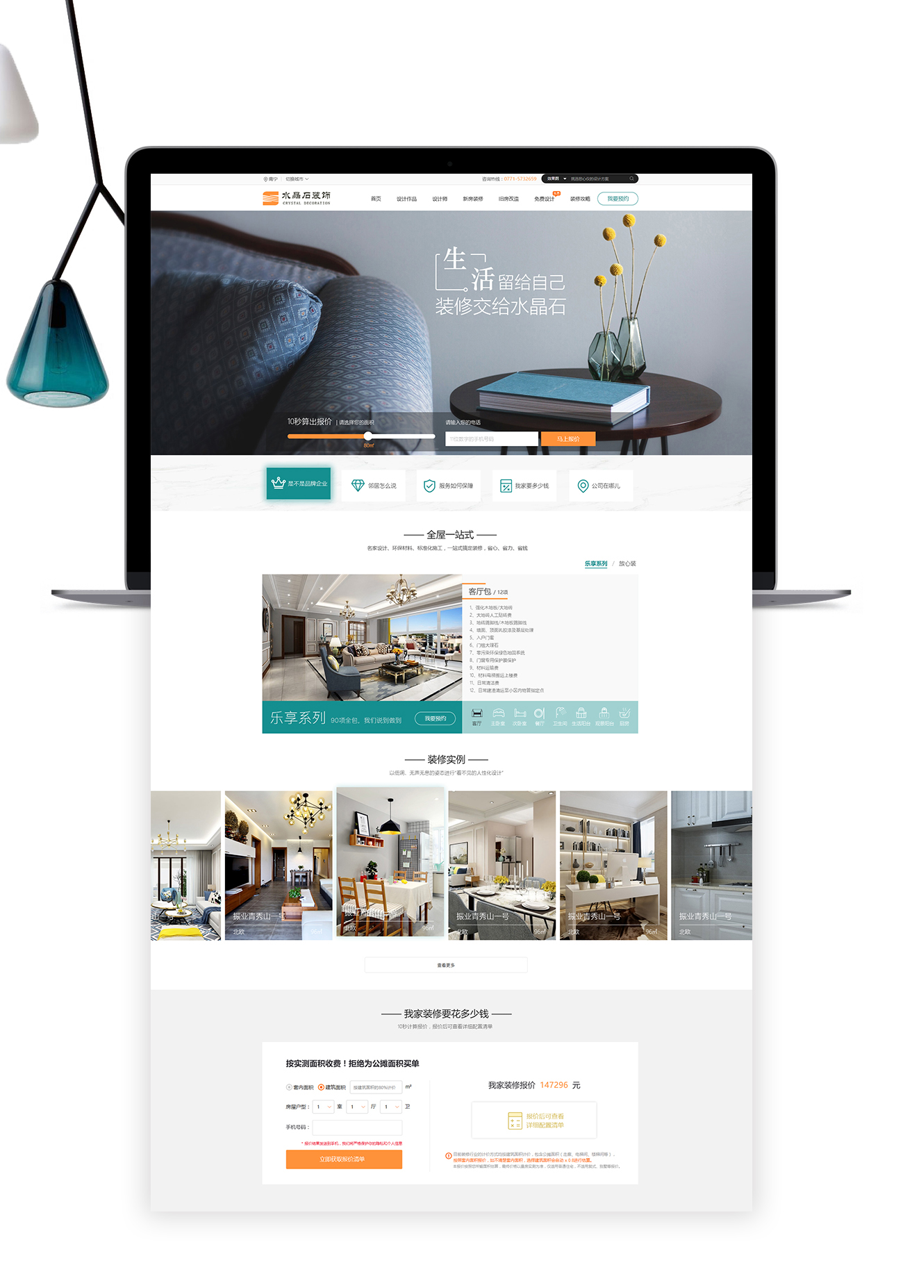 水晶石裝飾網站建設案例