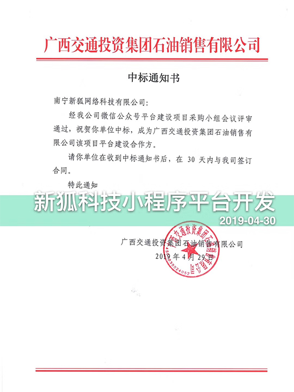 公眾號(hào)平臺(tái)建設(shè)開(kāi)發(fā)項(xiàng)目中標(biāo)通知