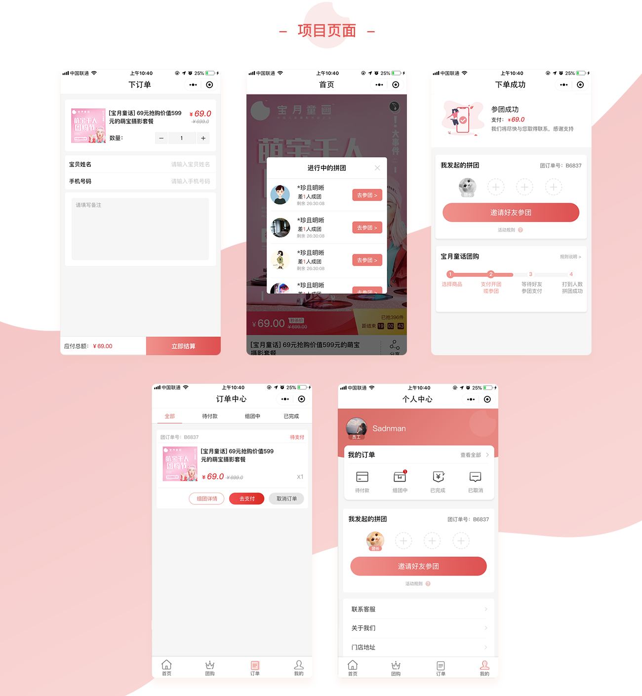 寶月童畫(huà)兒童攝影團(tuán)購(gòu)小程序開(kāi)發(fā)項(xiàng)目頁(yè)面 攝影團(tuán)購(gòu)小程序開(kāi)發(fā)項(xiàng)目頁(yè)面展示
