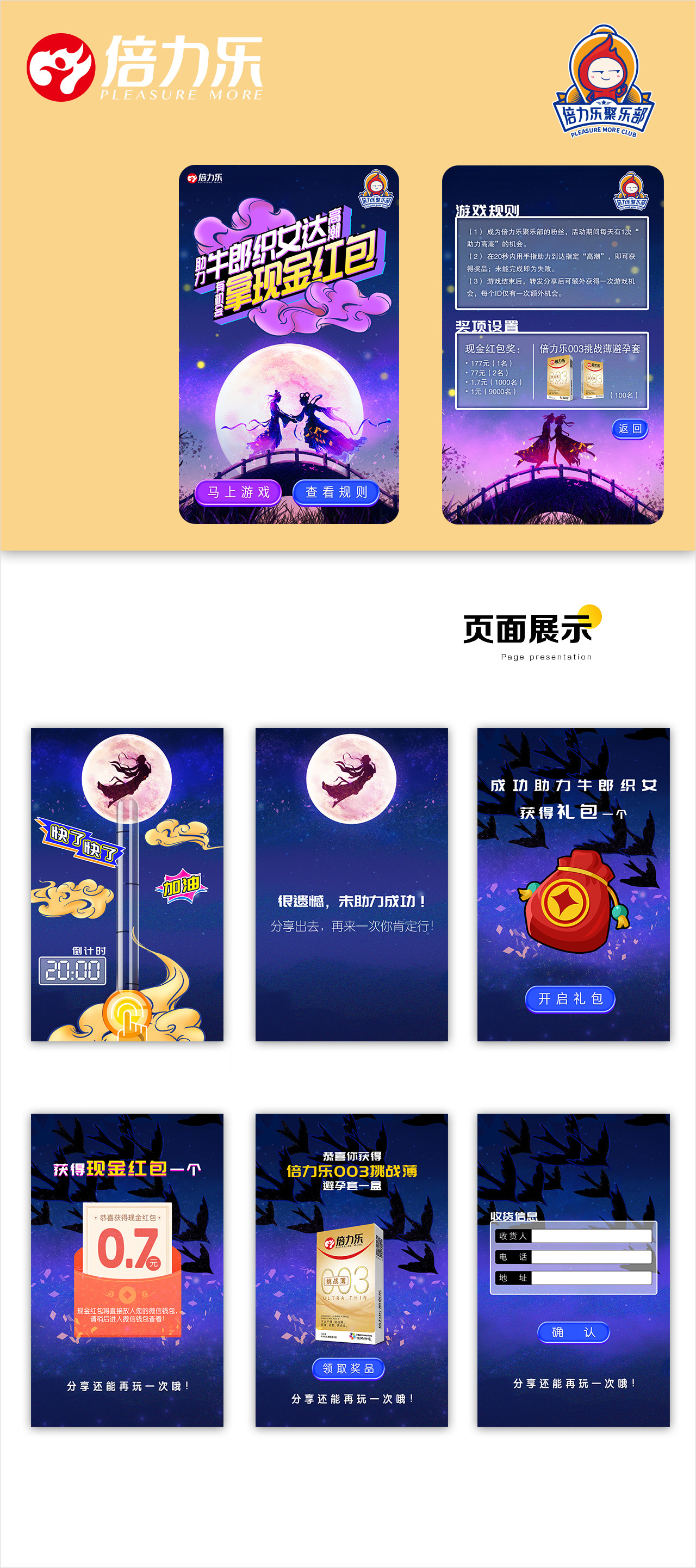 小程序開發(fā)設(shè)計(jì)頁(yè)面 倍力樂(lè)活動(dòng)小程序開發(fā)設(shè)計(jì)頁(yè)面