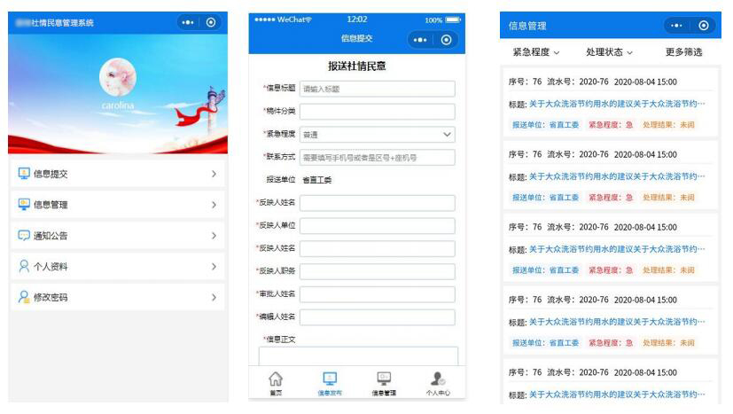 社情民意大數(shù)據(jù)平臺用戶頁面 社情民意大數(shù)據(jù)平臺個人中心