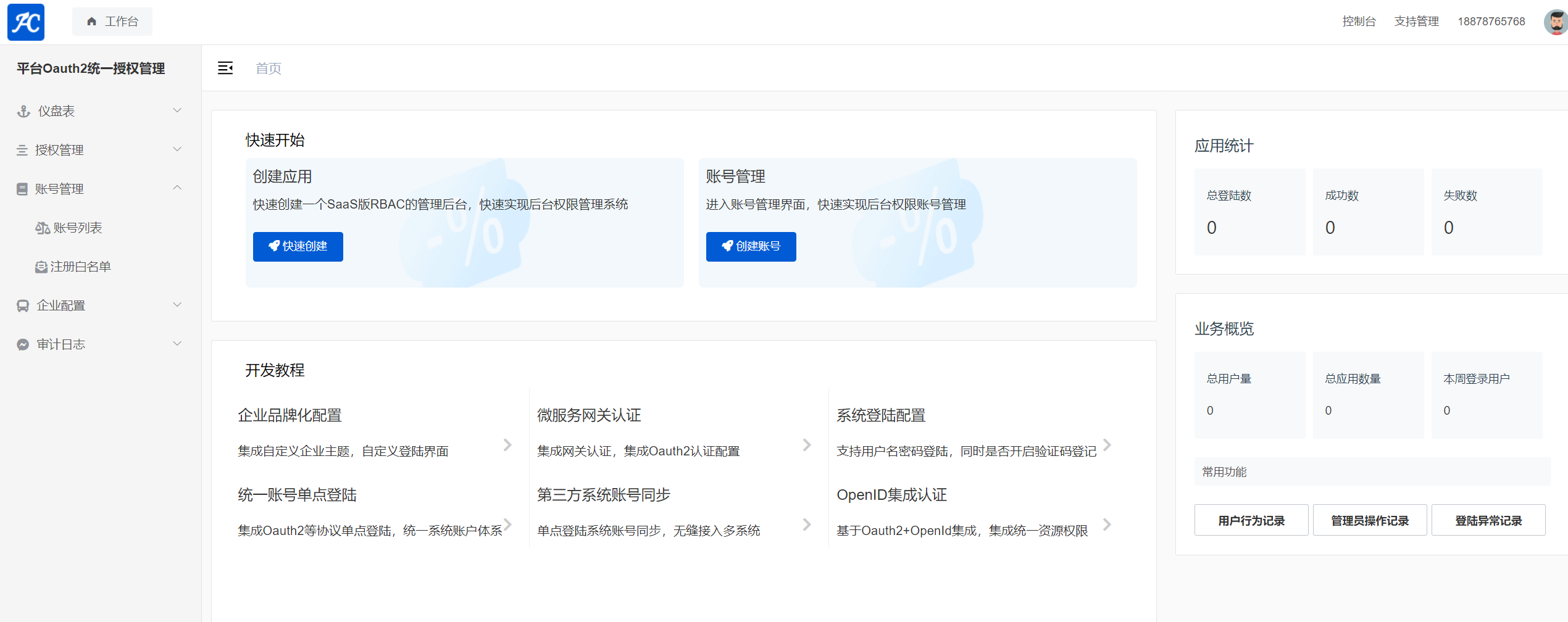 單點(diǎn)登錄服務(wù)(Cas)工作臺(tái) 單點(diǎn)登錄服務(wù)(Cas)工作臺(tái)