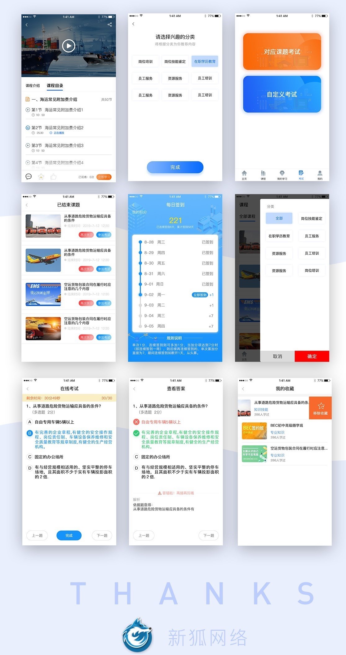 郵政培訓(xùn)app軟件頁(yè)面展示 郵政培訓(xùn)app頁(yè)面展示