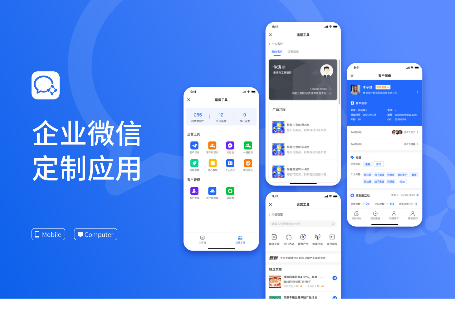 貴港企業(yè)微信軟件小程序開(kāi)發(fā) SCRM管理系統(tǒng)定制