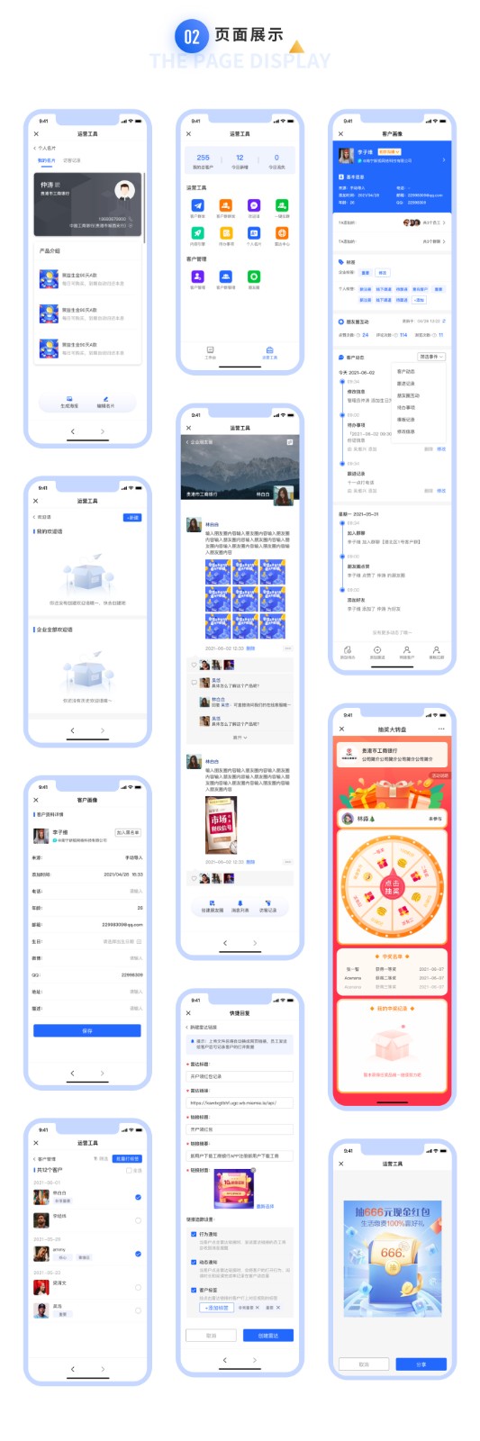 貴港企業(yè)微信小程序開(kāi)發(fā)定制頁(yè)面 SCRM管理系統(tǒng)定制頁(yè)面展示