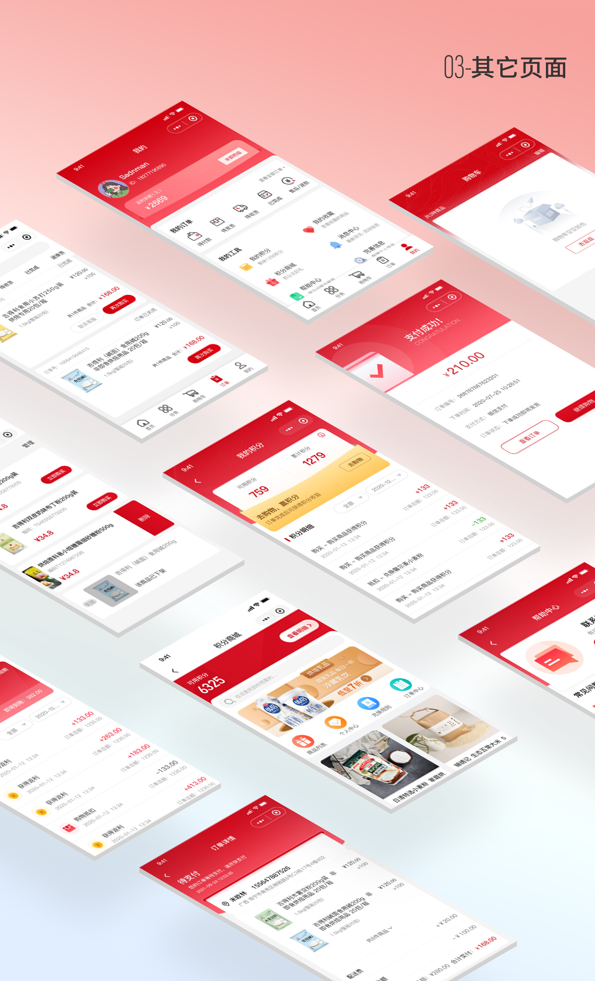吉得利Hi訂購軟件小程序設(shè)計頁面展示 商城購物app軟件頁面展示.png