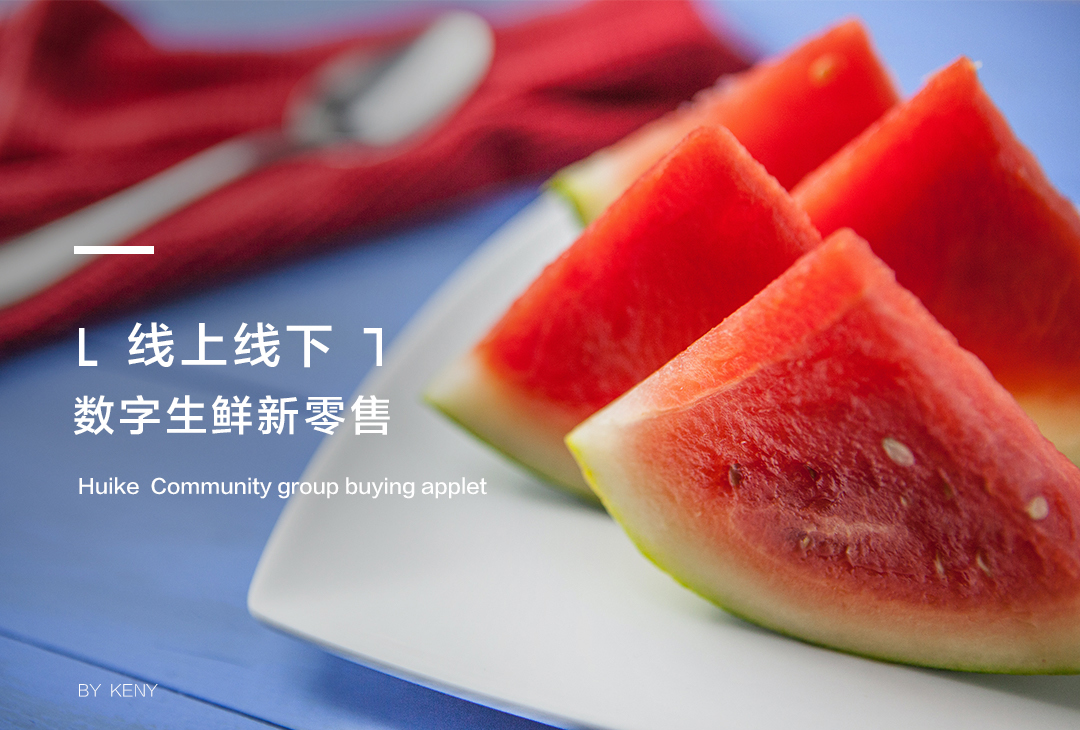 微信小程序開發(fā)項目 匯科香港社區(qū)微信團(tuán)購小程序項目.png