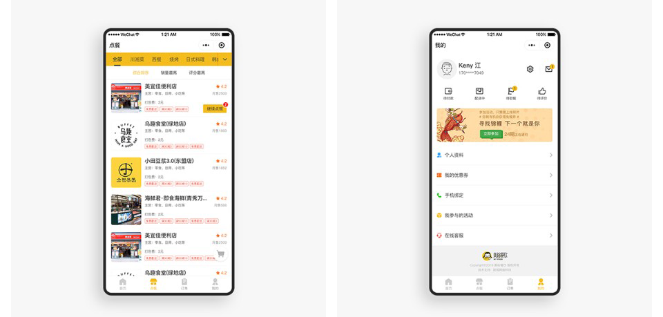 外賣app軟件點(diǎn)餐和個(gè)人中心頁(yè)面 美裕餐飲app軟件點(diǎn)餐和個(gè)人中心頁(yè)面.png