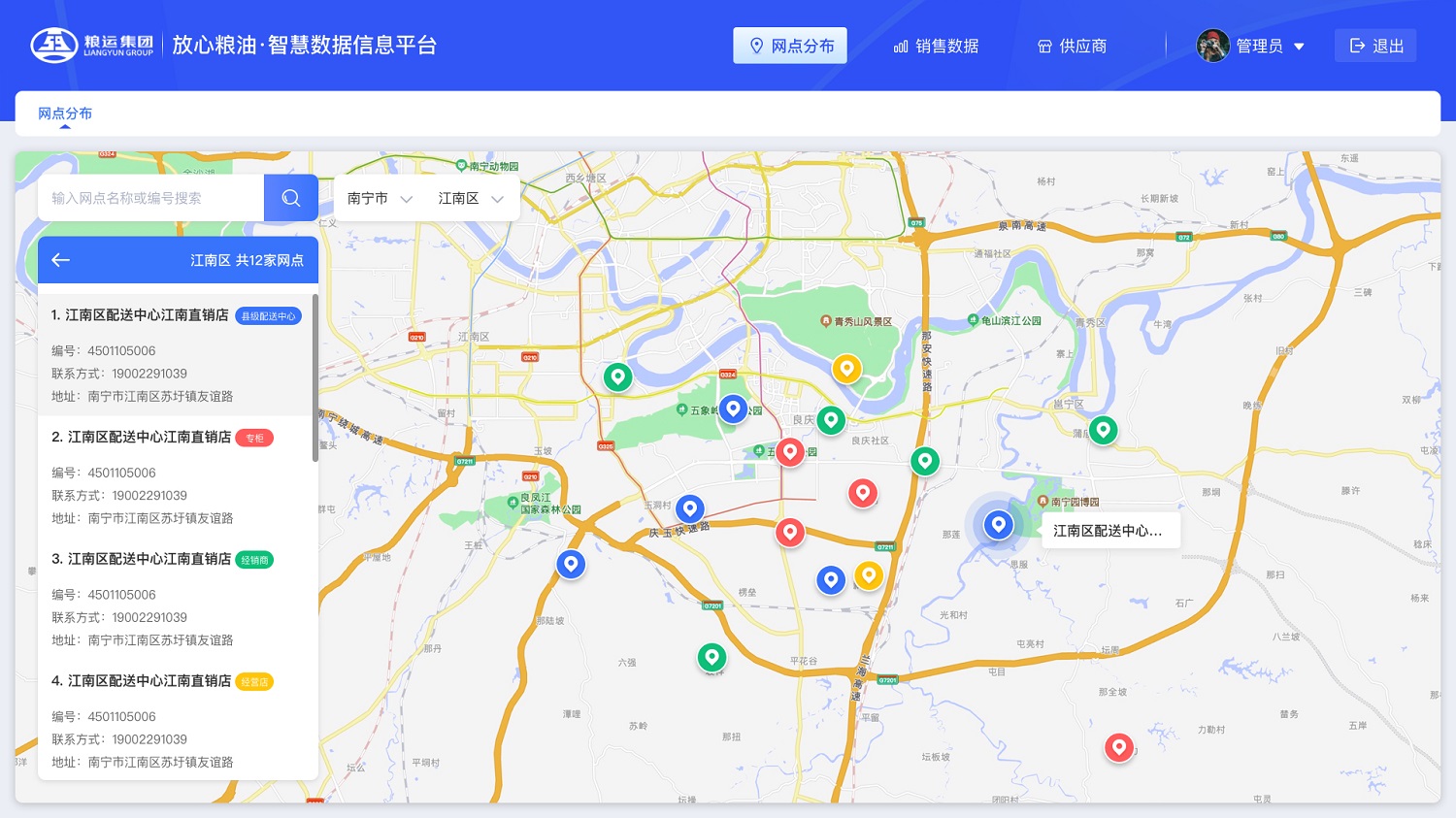 糧油智慧數(shù)據(jù)平臺(tái)網(wǎng)點(diǎn)分布 放心糧油智慧數(shù)據(jù)信息平臺(tái)網(wǎng)點(diǎn)分布