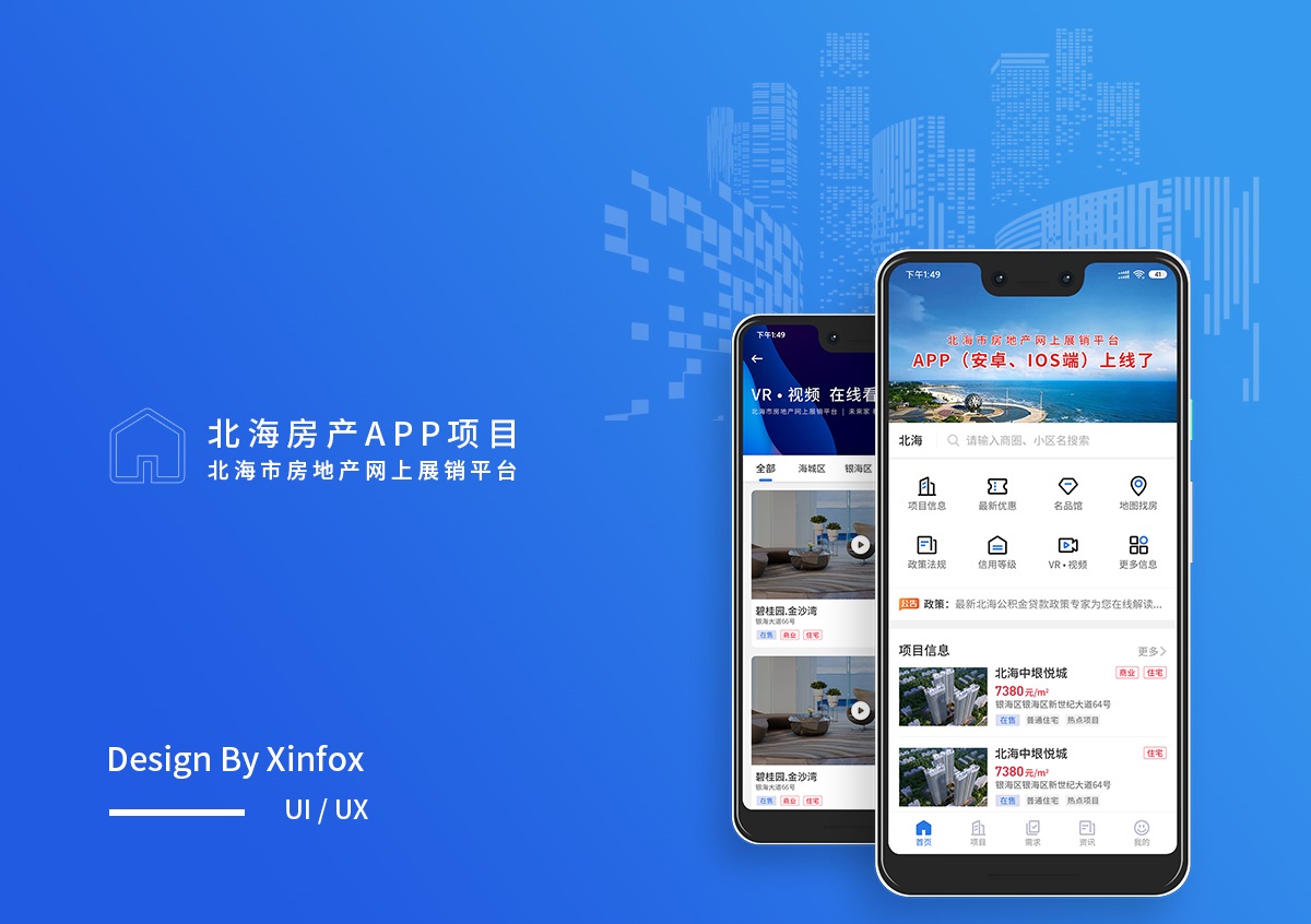 北海房地產(chǎn)網(wǎng)上展銷APP軟件定制開發(fā)項目 北海房產(chǎn)app項目