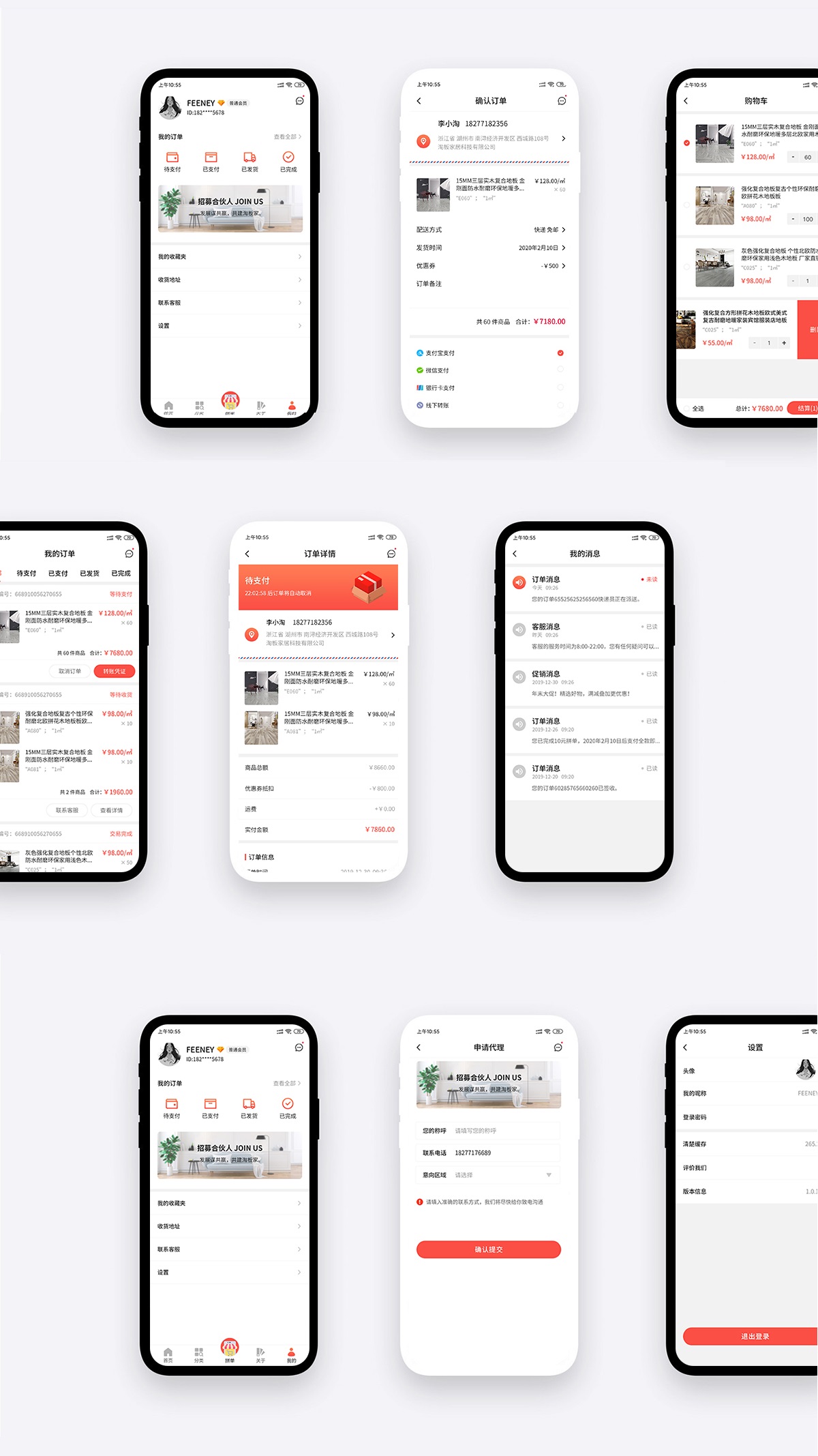 地板商城app功能頁(yè)面展示 淘板嚴(yán)選app功能頁(yè)面展示