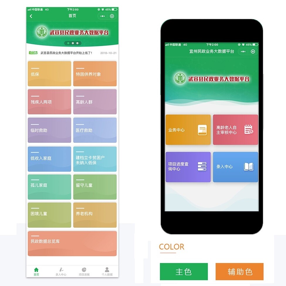 來(lái)賓微信政務(wù)小程序欄目頁(yè)面 武宣政務(wù)小程序欄目頁(yè)面