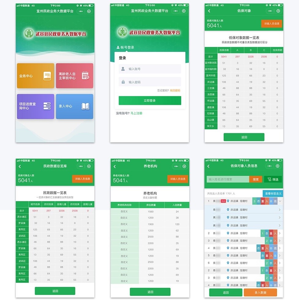 來(lái)賓政務(wù)小程序欄目頁(yè)面 武宣政務(wù)小程序欄目詳情頁(yè)面