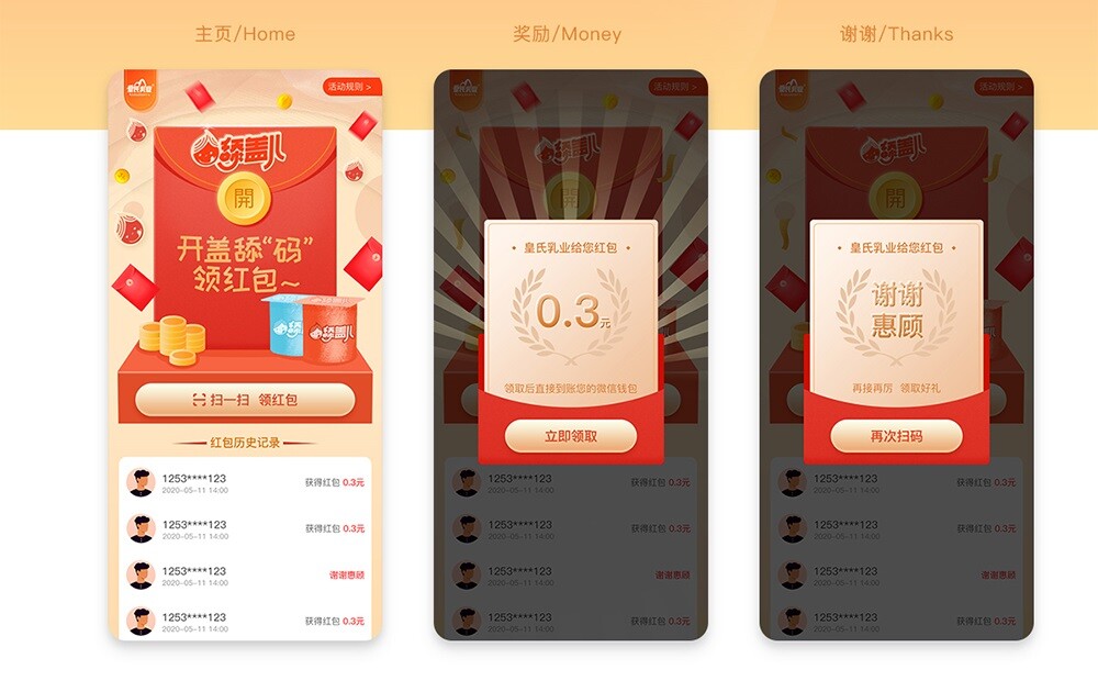 活動(dòng)小程序定制頁面 皇氏乳業(yè)舔蓋兒活動(dòng)小程序活動(dòng)頁面