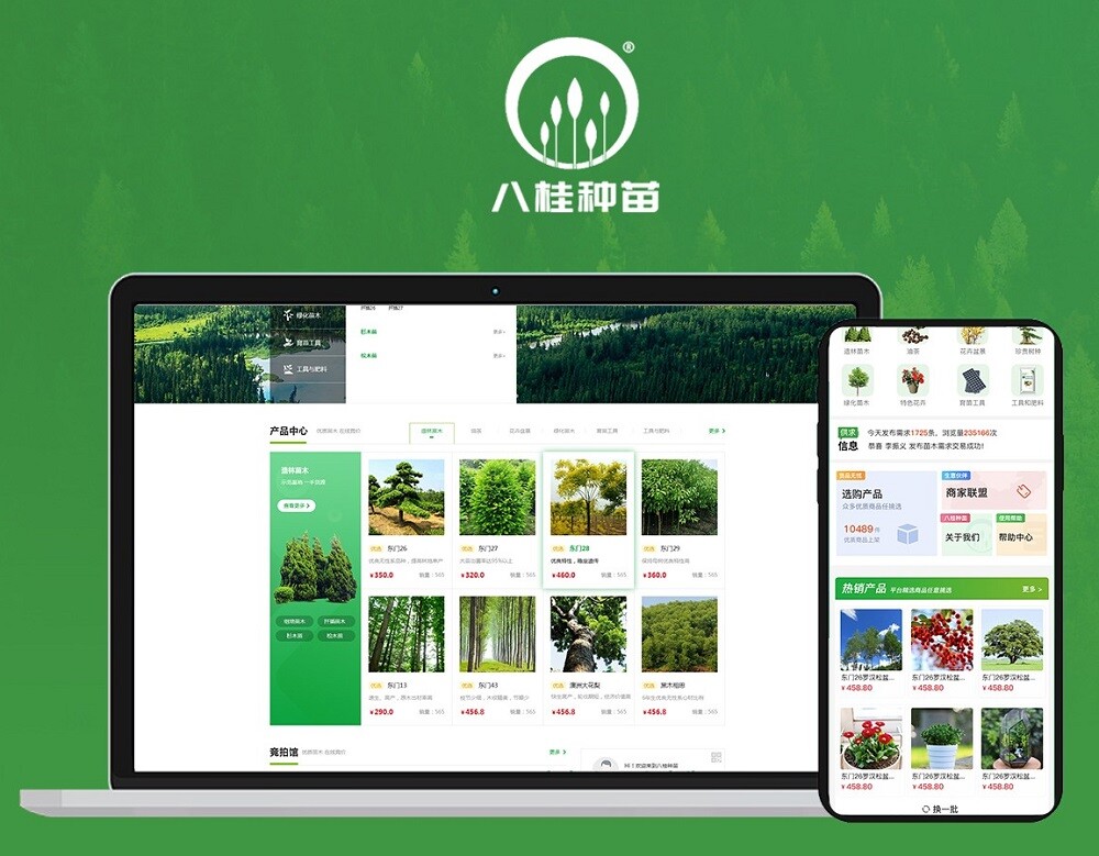 商城+小程序開(kāi)發(fā)項(xiàng)目 八桂種苗:商城+小程序開(kāi)發(fā)項(xiàng)目