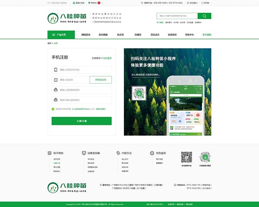 商城用戶登錄頁(yè)面 八桂種苗商城用戶登錄頁(yè)面
