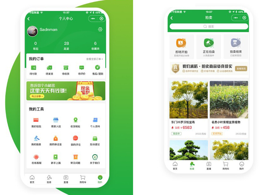 八桂種苗小程序個(gè)人中心 八桂種苗小程序個(gè)人中心與拍賣頁(yè)面