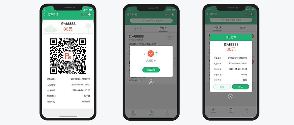 掃碼停車繳費頁面 掃碼停車小程序開發(fā)項目繳費頁面