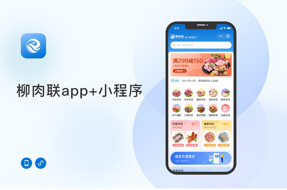 柳州app定制開發(fā)項(xiàng)目 柳州app開發(fā)案例