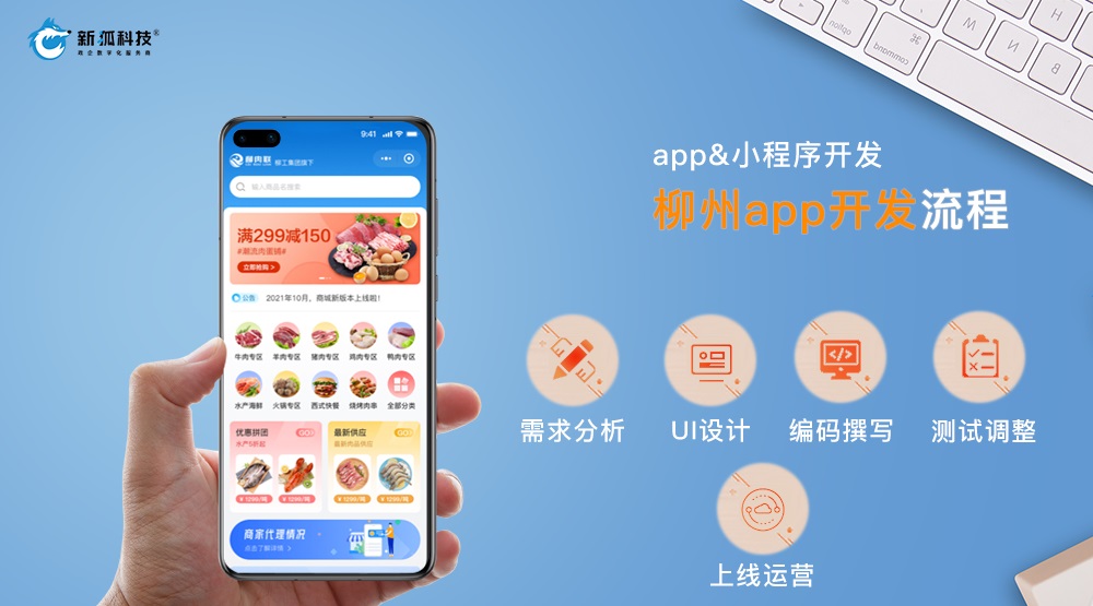 柳州app開發(fā)流程 柳州app開發(fā)