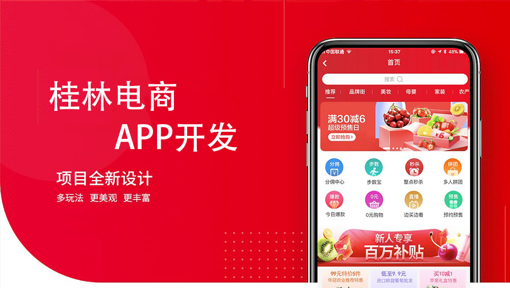 桂林電商app開發(fā)