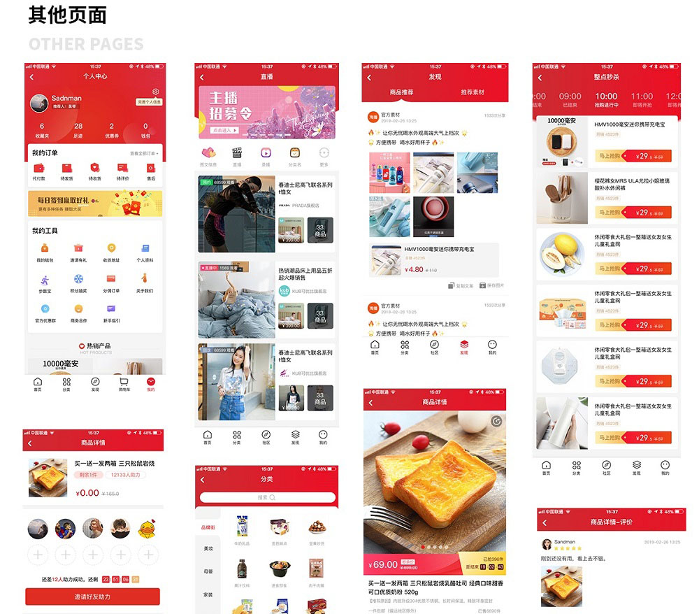 電商app設(shè)計頁面展示
