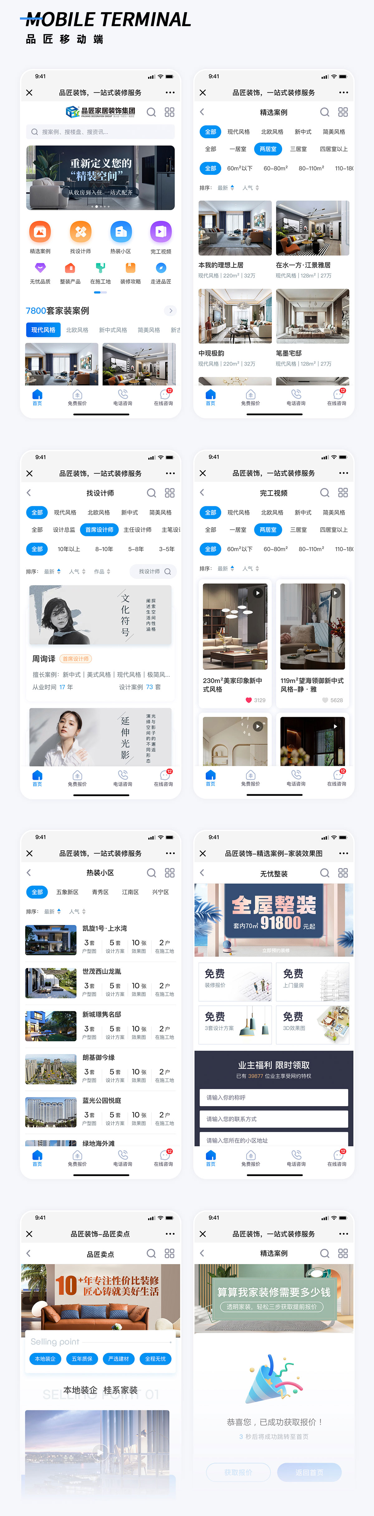 企業(yè)網(wǎng)站手機(jī)端設(shè)計(jì)頁(yè)面 品匠家居裝飾集團(tuán)手機(jī)端網(wǎng)站頁(yè)面