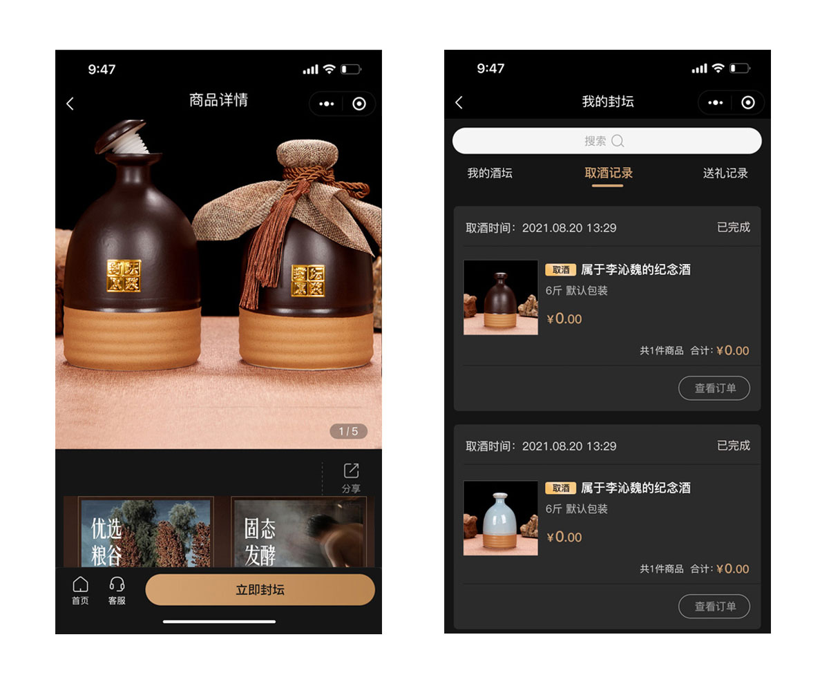 詩酒庫微信小程序“封壇”設(shè)計(jì)頁面 詩酒庫微信小程序“封壇”設(shè)計(jì)頁面