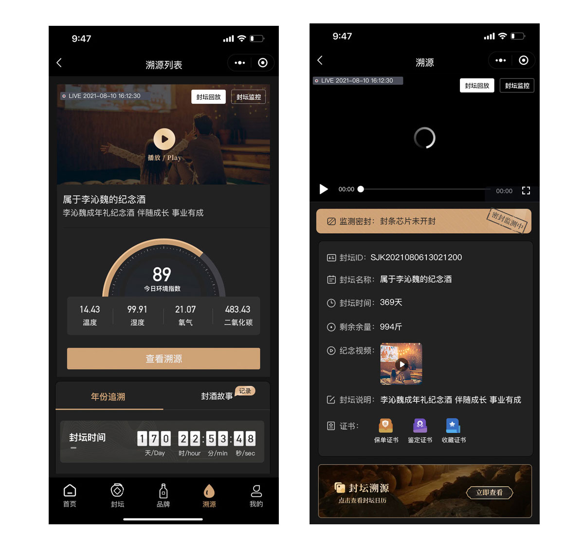 詩酒庫微信小程序“溯源”設(shè)計(jì)頁面 詩酒庫微信小程序“溯源”設(shè)計(jì)頁面