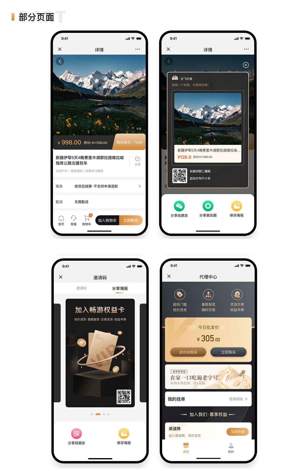 旅游小程序開發(fā)部分設(shè)計(jì)頁面展示 旅游小程序開發(fā)部分設(shè)計(jì)頁面展示