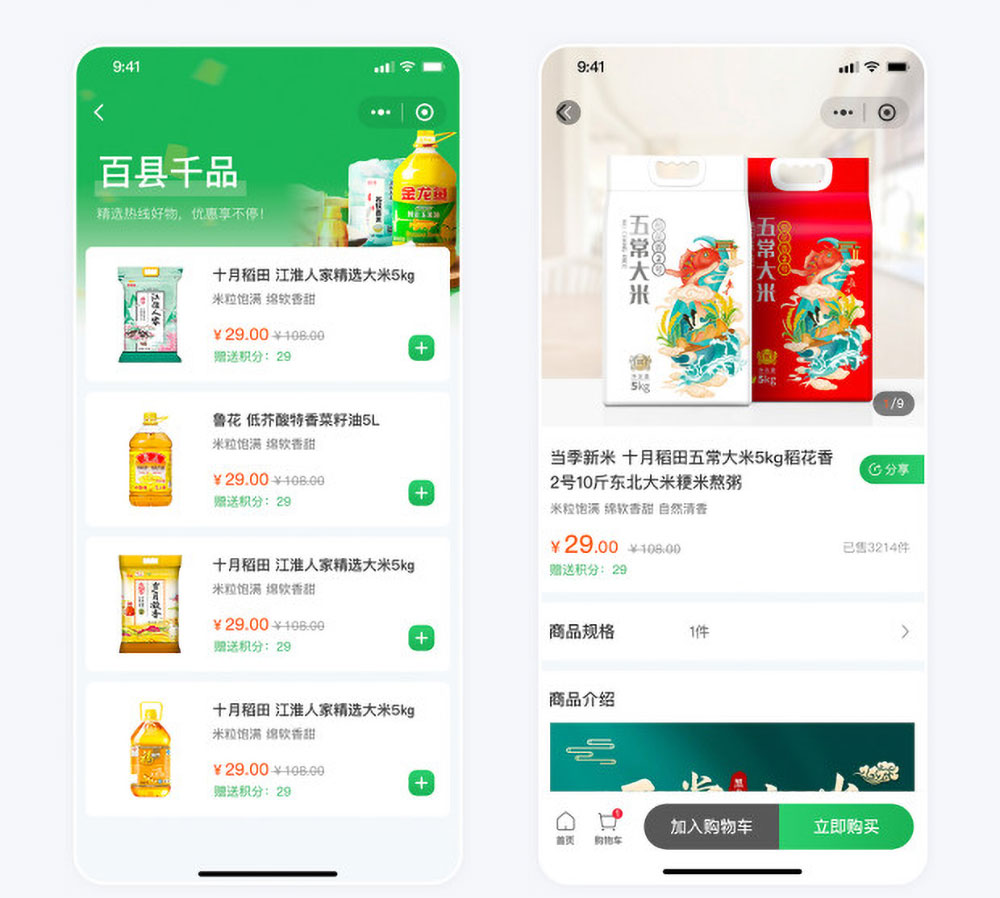 南寧電商平臺(tái)小程序商品頁面 天香優(yōu)選電商平臺(tái)小程序開發(fā)案例商品頁面