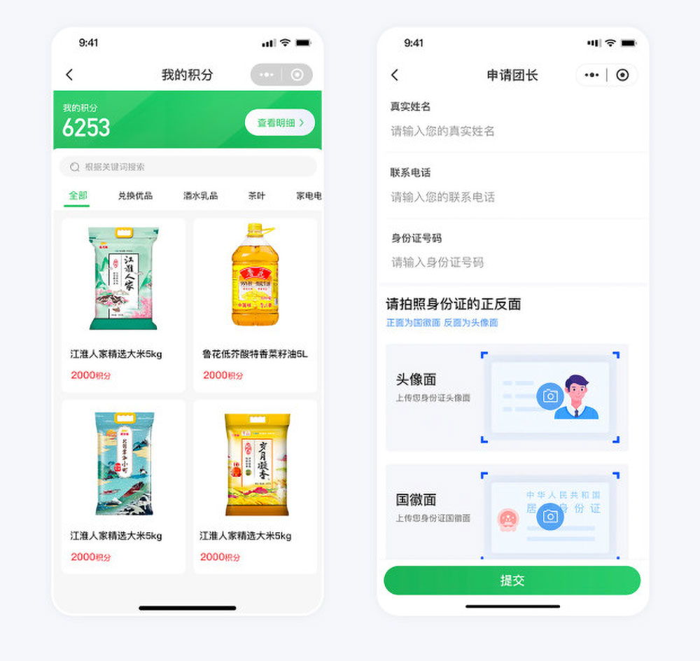 小程序積分管理與申請(qǐng)團(tuán)長頁面 天香優(yōu)選電商平臺(tái)小程序開發(fā)案例積分管理與申請(qǐng)團(tuán)長頁面