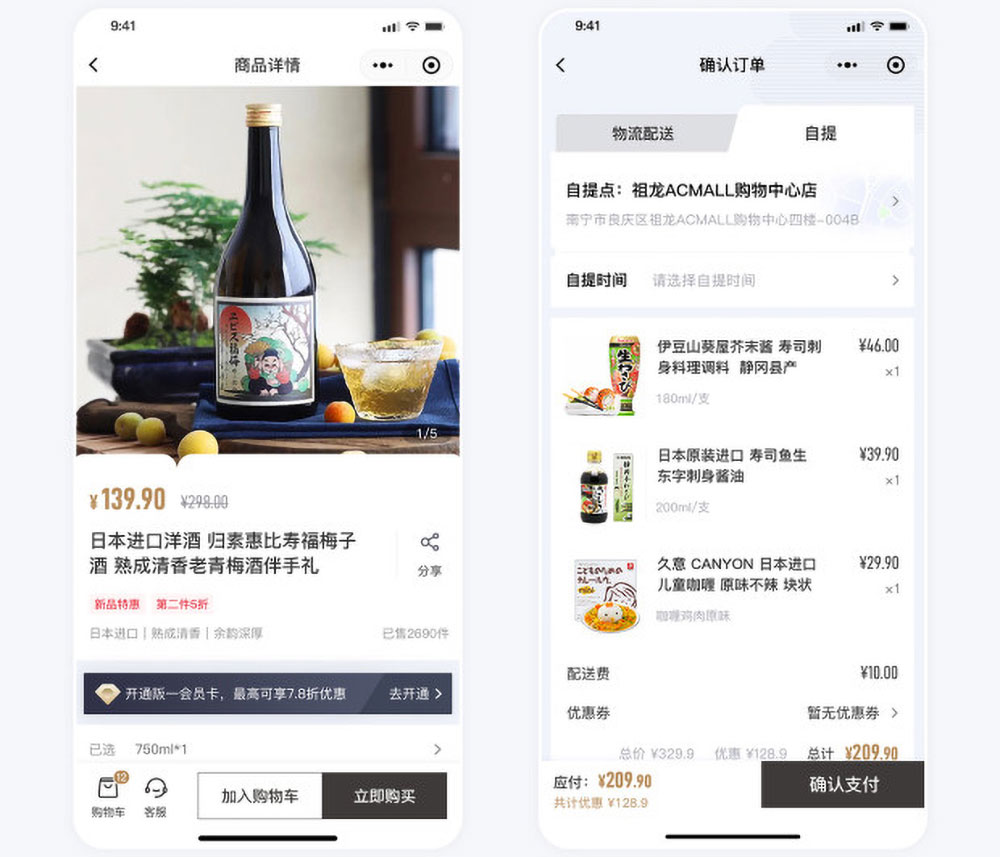 南寧電商小程序開發(fā)案例效果頁面 “阪一和食”電商小程購物車訂單頁面
