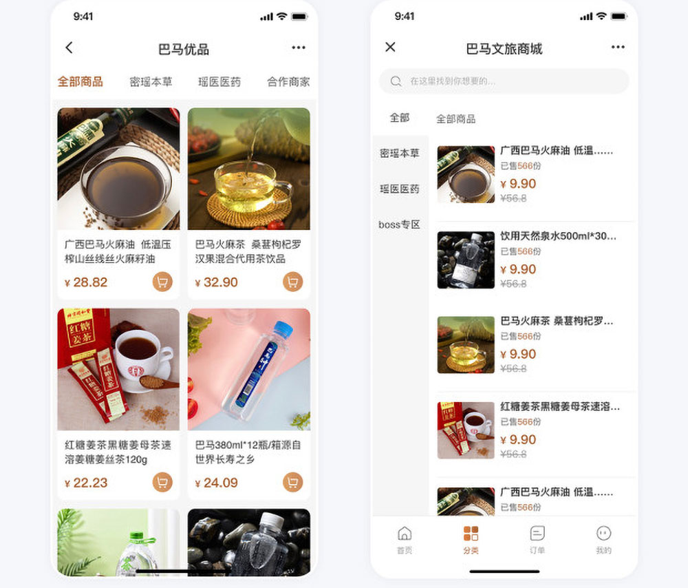 巴馬文旅H5電商系統(tǒng) 巴馬文旅電商系統(tǒng)開發(fā)案例文旅商城
