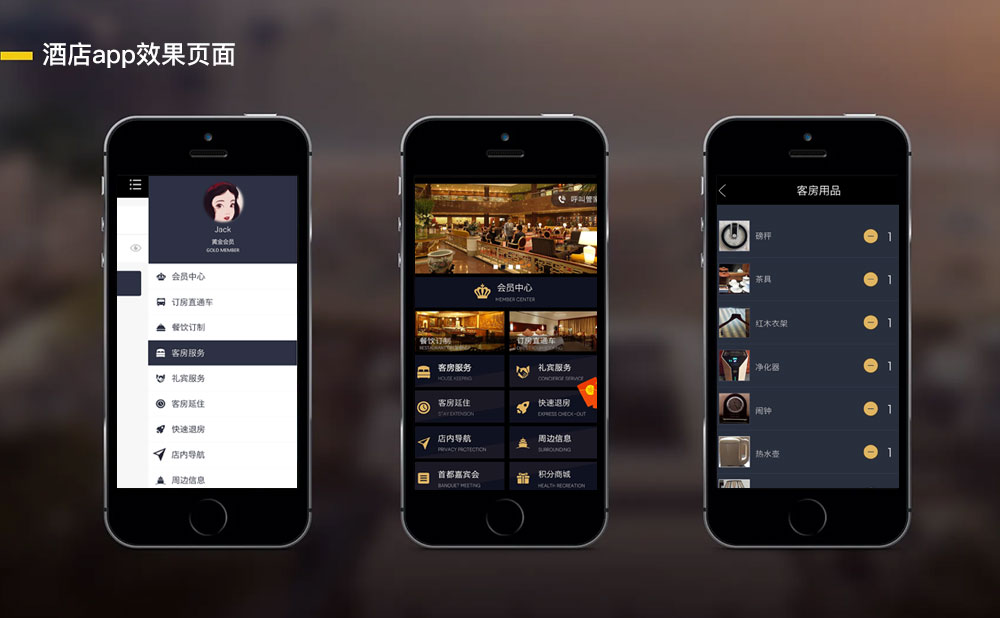 南寧酒店app開(kāi)發(fā)效果頁(yè)面 酒店app開(kāi)發(fā)頁(yè)面