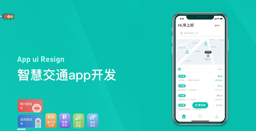 廣西智慧交通app開發(fā) 智慧交通app開發(fā)