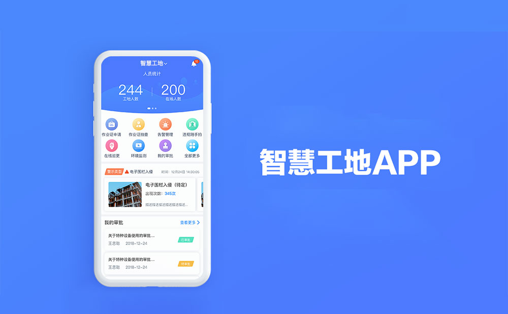 智慧工地app開(kāi)發(fā) 智慧工地app
